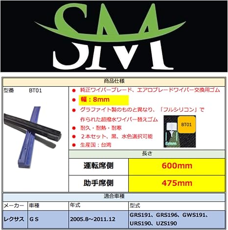 Amazon Sm超撥水シリコンワイパー替えゴム 幅8mm レクサス車 Gs Grs191 Grs196 Gws191 Urs190 Uzs190 用 600mm 475mm 2本セット車用 ワイパー 純正ワイパーブレード エアロブレードワイパー デザインワイパー交換用 車種専用セット Bt01 水色 ワイパーゴム 車 Amazon Sm超撥水シリコンワイパー替えゴム 幅8mm レクサス車 Gs Grs191 Grs196 Gws191 Urs190 Uzs190 用 600mm 475mm 2本セット車用 ワイパー 純正ワイパーブレード エアロブレードワイパー デザインワイパー交換用 車種専用セット Bt01 水色 ワイパーゴム 車