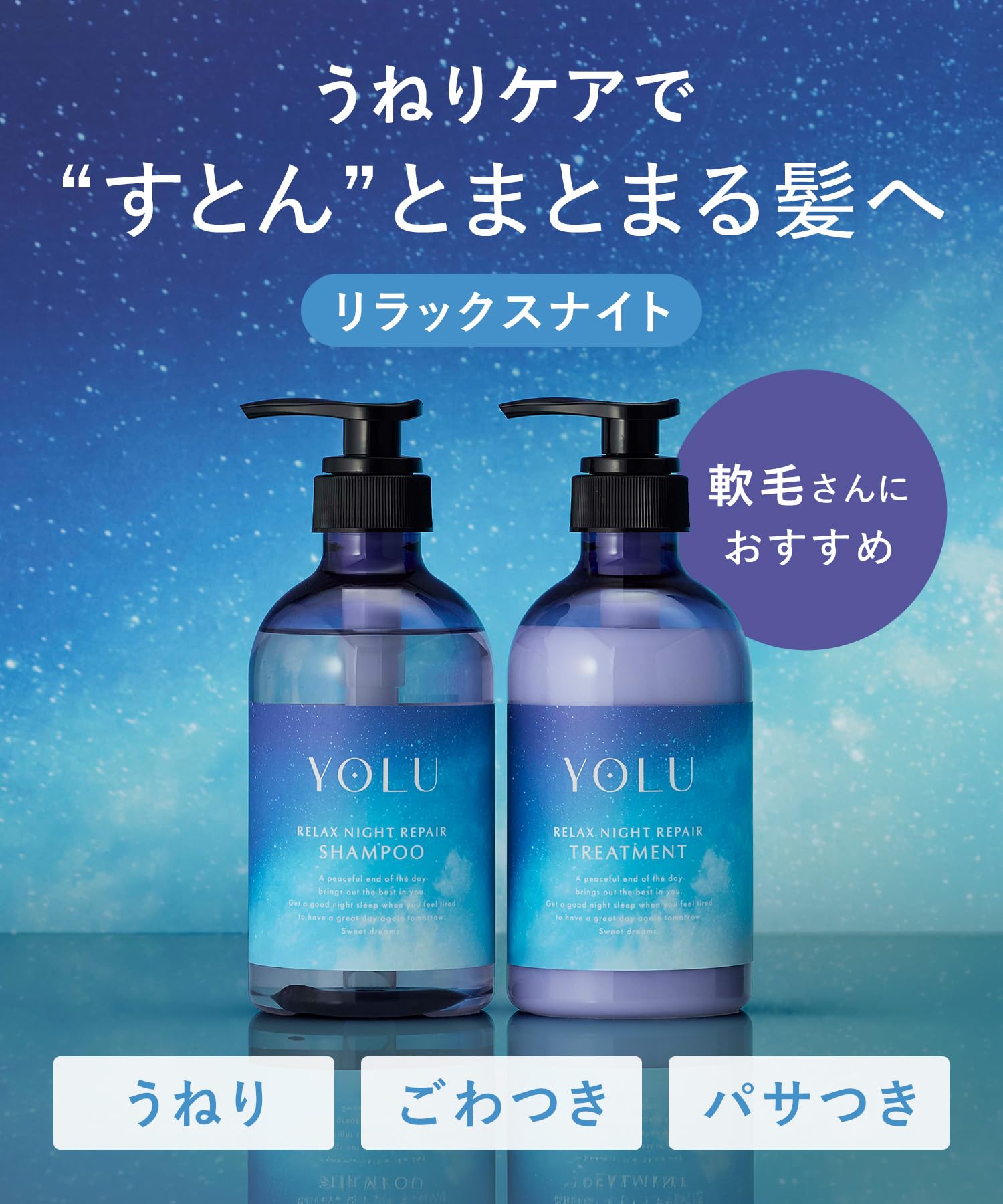 1月限定セール！YOLU リラックスナイトリペア シャントリ 10本セット Amazon | YOLU ヨル シャンプー トリートメント セット リラックス