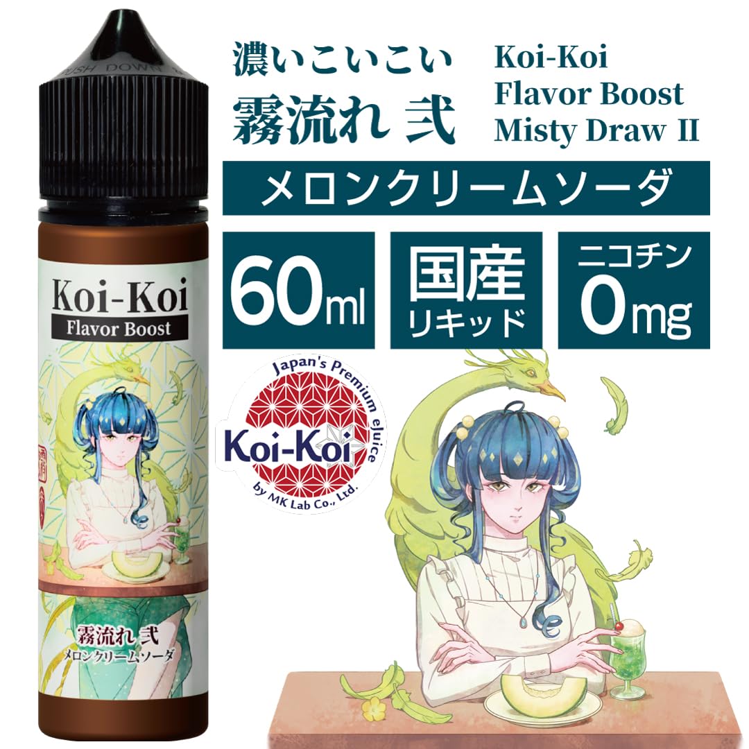 Amazon | 【MKLab】濃い こいこい 霧流れ 弐 メロンクリームソーダ