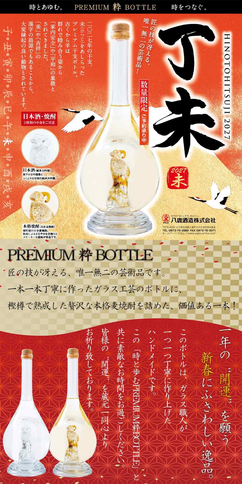 Amazon.co.jp: 干支ボトル 2027 丁未 (ひのとひつじ) 大分麦焼酎 25