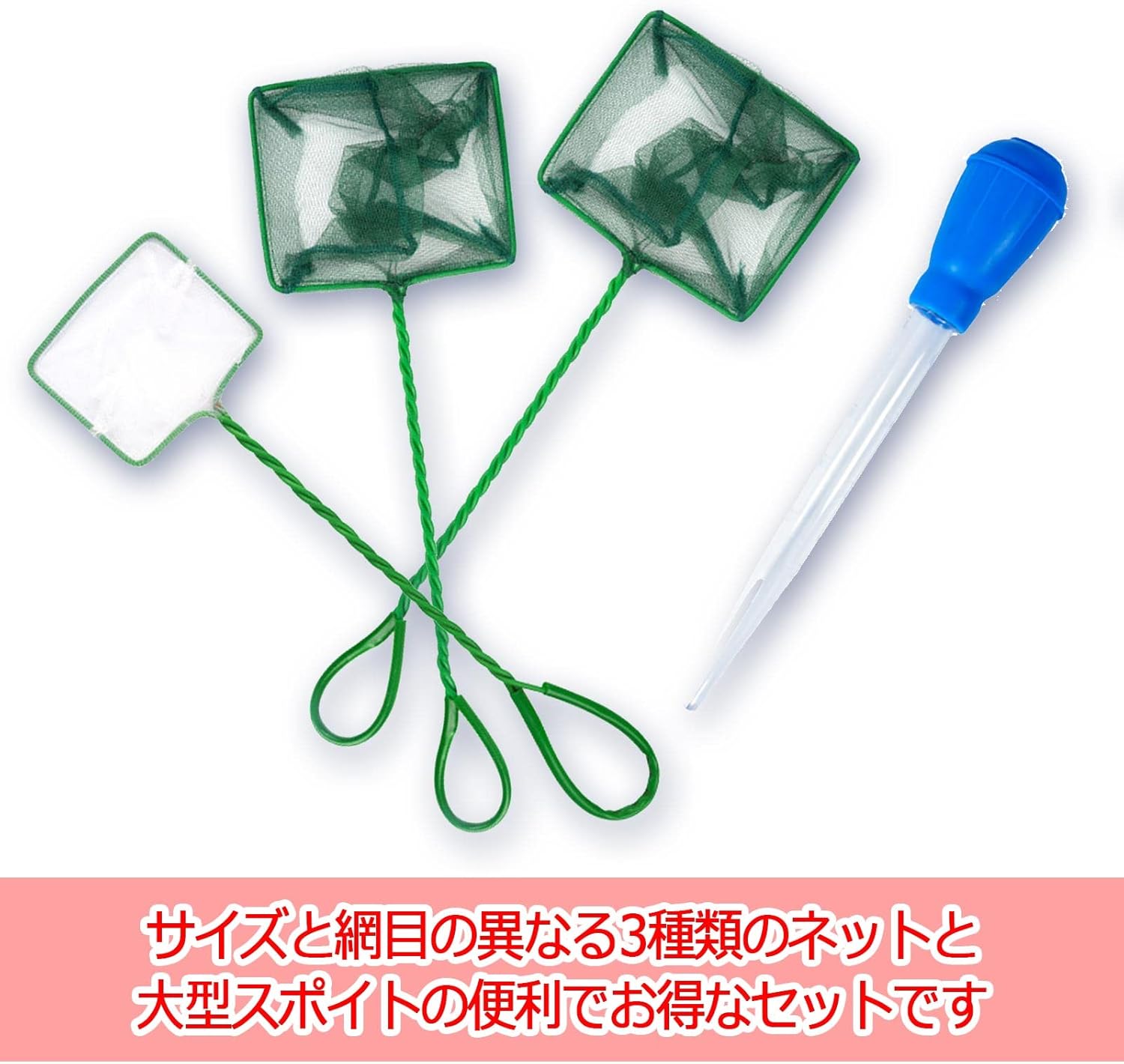 期間限定の激安セール The Big Sheep 観賞魚用ネット 網 スポイトセット 魚 ネット フィッシュネット 掃除 水槽 クリーナー 水換え 金魚 熱帯魚 多機能 卵 稚魚の移動 水槽掃除用品 3種のネットとスポイトの豪華4点セット Sungaipenuhkota Go Id
