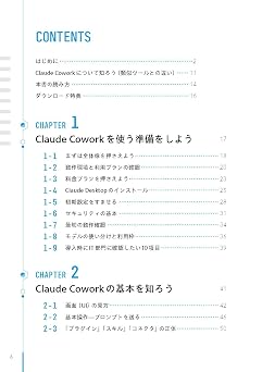 Claude Coworkではじめるシゴト自動化入門