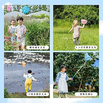 Amazon | SATiNU 虫取り網 虫網 伸縮式 4段伸縮 子供 虫あみ 虫とり網