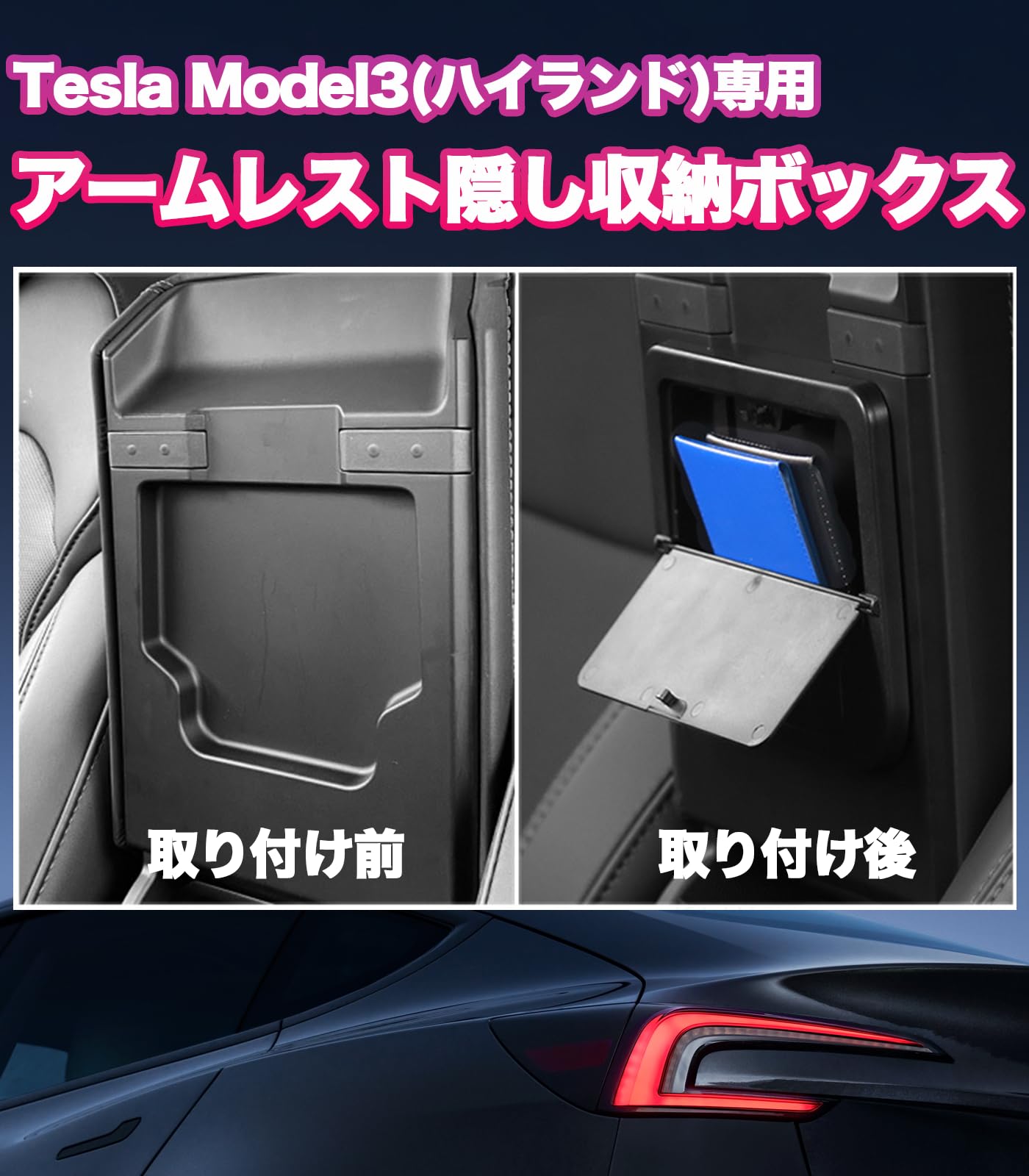 Amazon | サクラガレージ テスラモデル3 2024 ハイランド 専用 