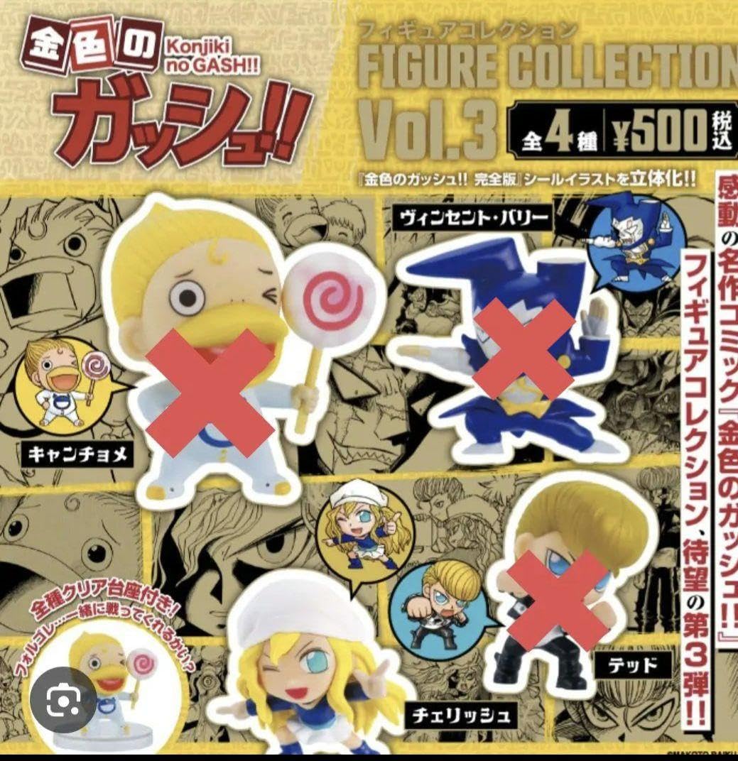 金色のガッシュ!! コレクションフィギュアvol.3