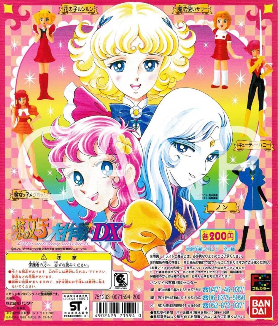 魔女っ子大作戦セット