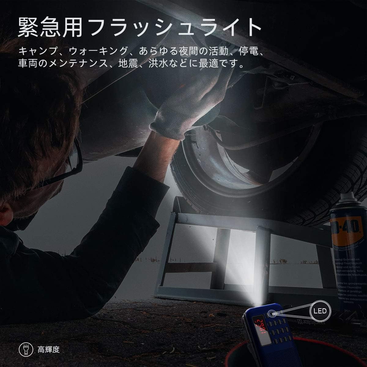 Person using the radio's flashlight feature to illuminate under a car