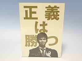 Amazon.co.jp: 正義は勝つ DVD-BOX : 織田裕二, 鶴田真由, 室井滋 