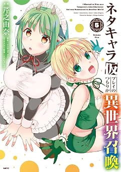 ネタキャラ仮プレイのつもりが異世界召喚 5 Mfc