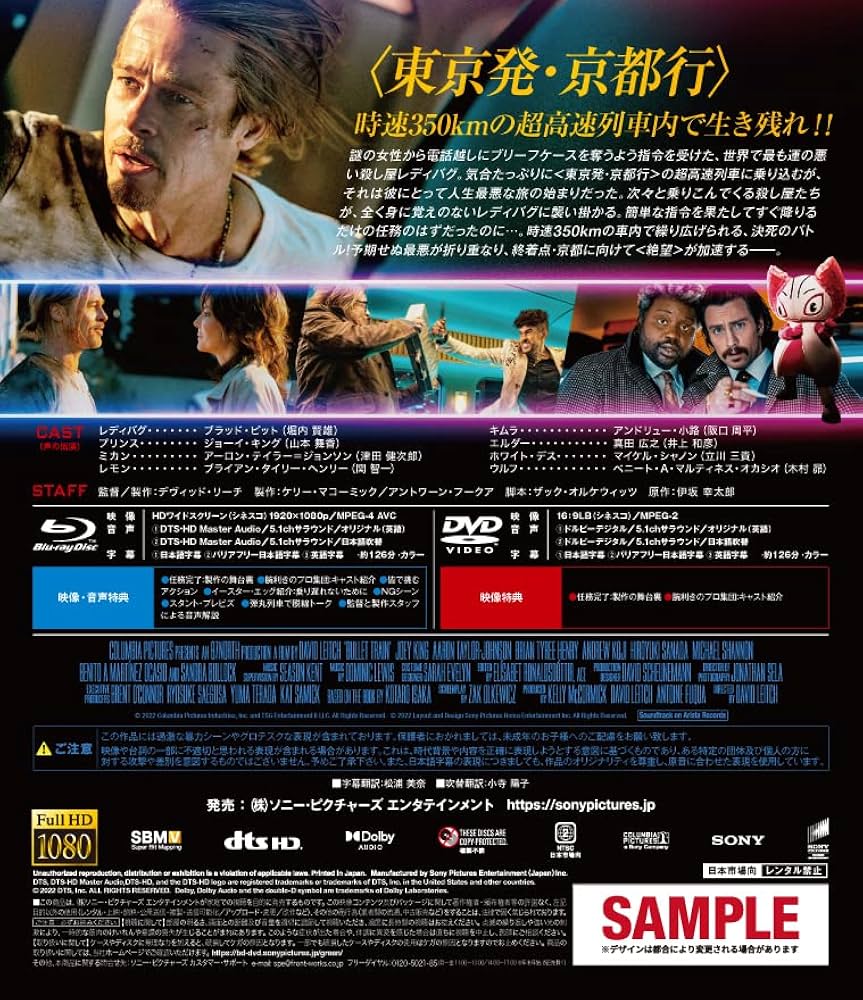 ブレット・トレイン ブルーレイ&DVDセット('22米)〈2枚組〉 Amazon.co.jp: ブレット・トレイン ブルーレイ&DVDセット [Blu