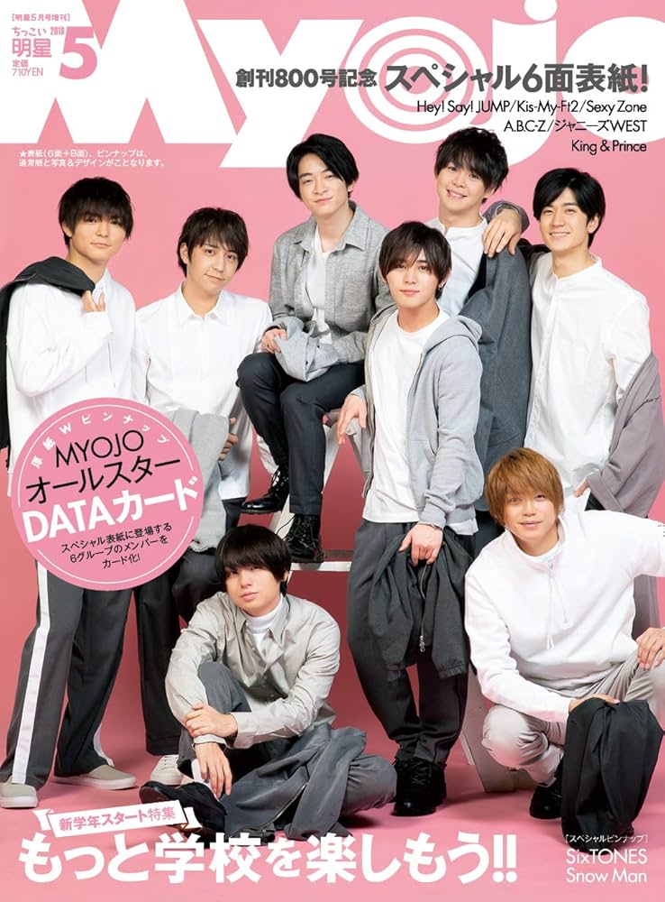ちっこいMyojo 2019年 05 月号 [雑誌]: MyoJo(ミョージョー) 増刊 |本
