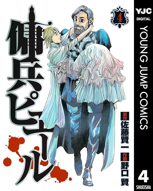 『傭兵ピエール 4』の表紙イラスト 電子書籍 漫画