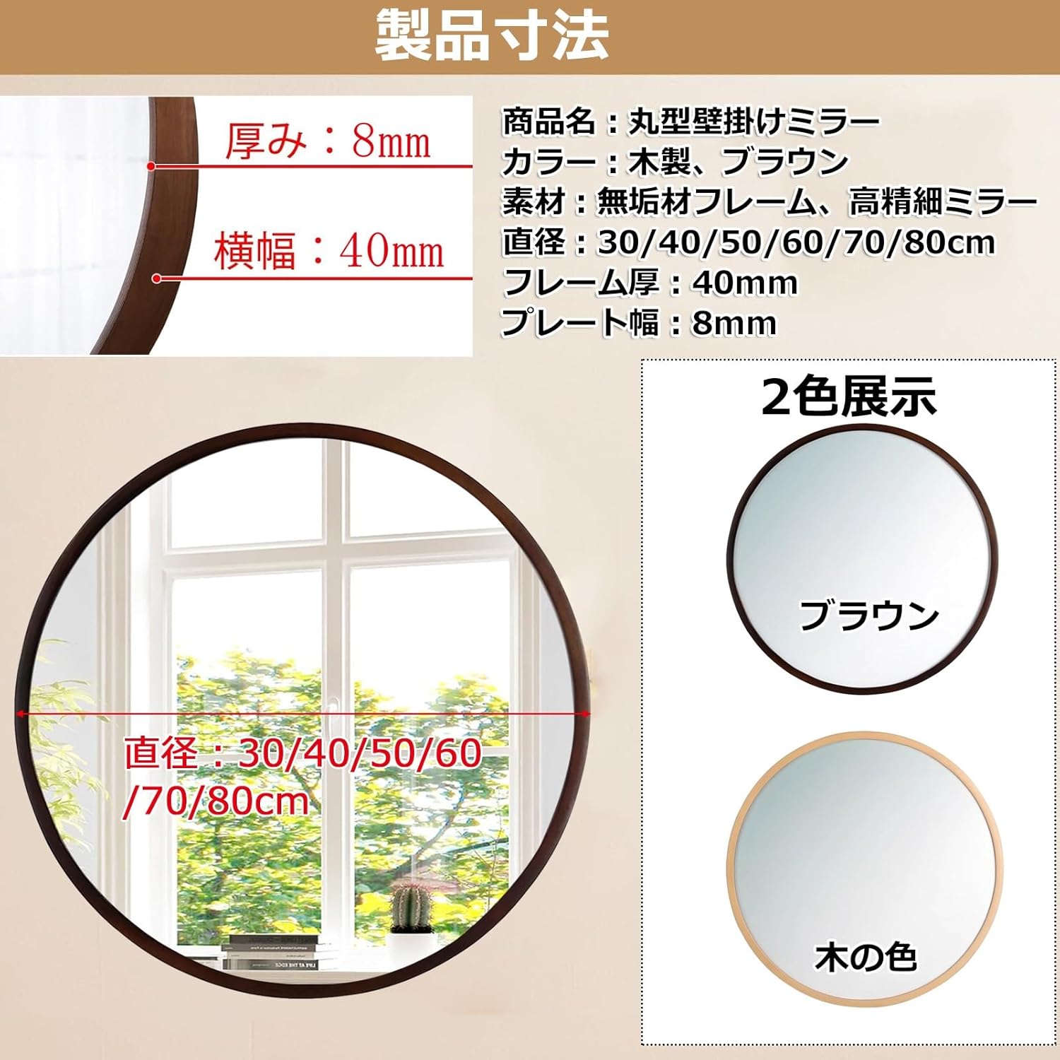 木製 鏡 姿見 丸 玄関 浴室 洗面台 壁掛け鏡、大型・小型 円形