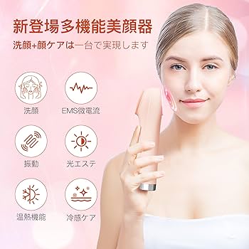 Amazon.co.jp: 電動洗顔ブラシ 美顔器 洗顔器 EMS微電流 温冷