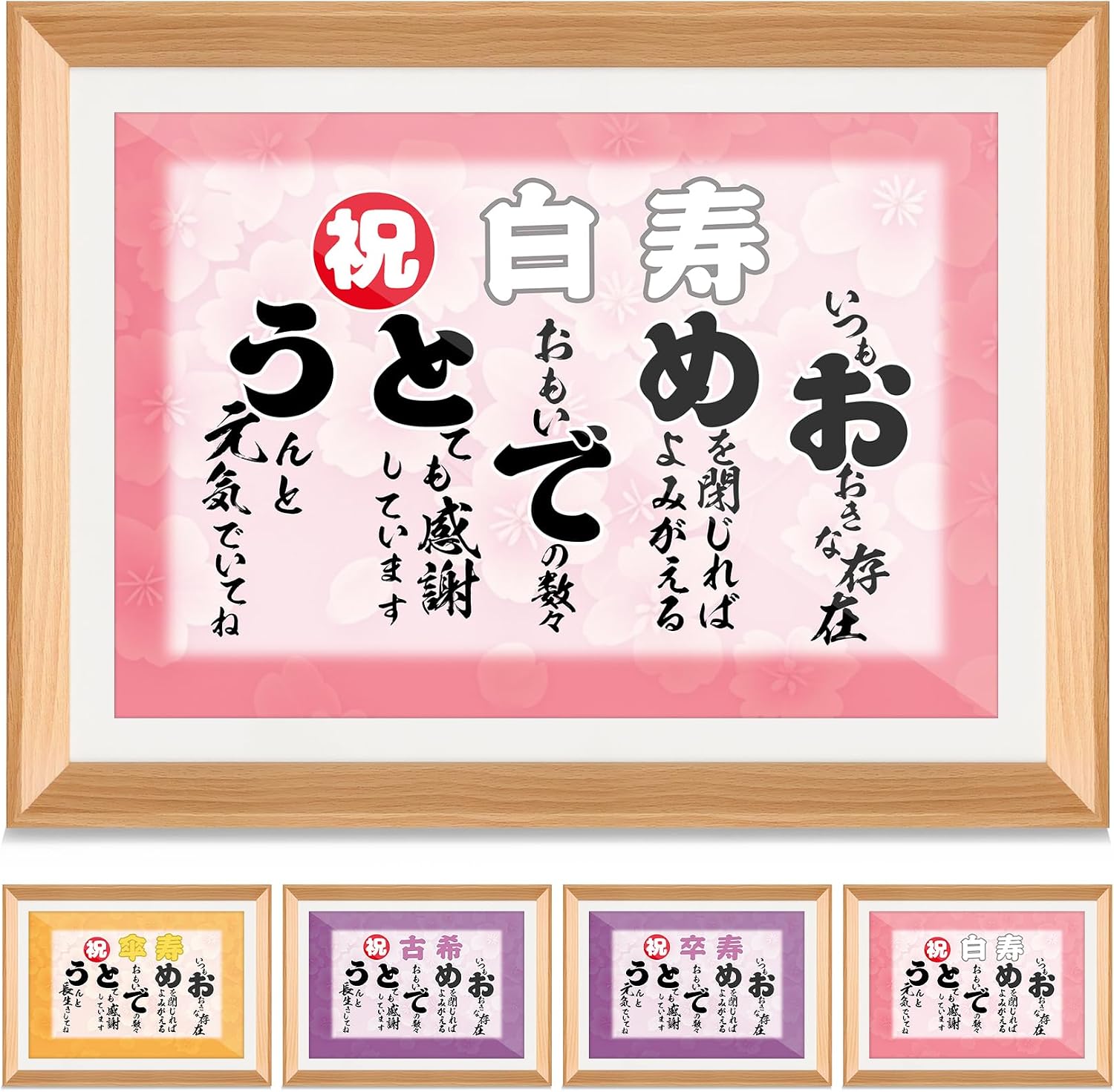 Amazon.co.jp: 白寿祝い プレゼント 99歳 祝い 男性 女性 誕生日 感謝の言葉 (A4サイズ) 父・母・祖父 ・祖母・上司 ...