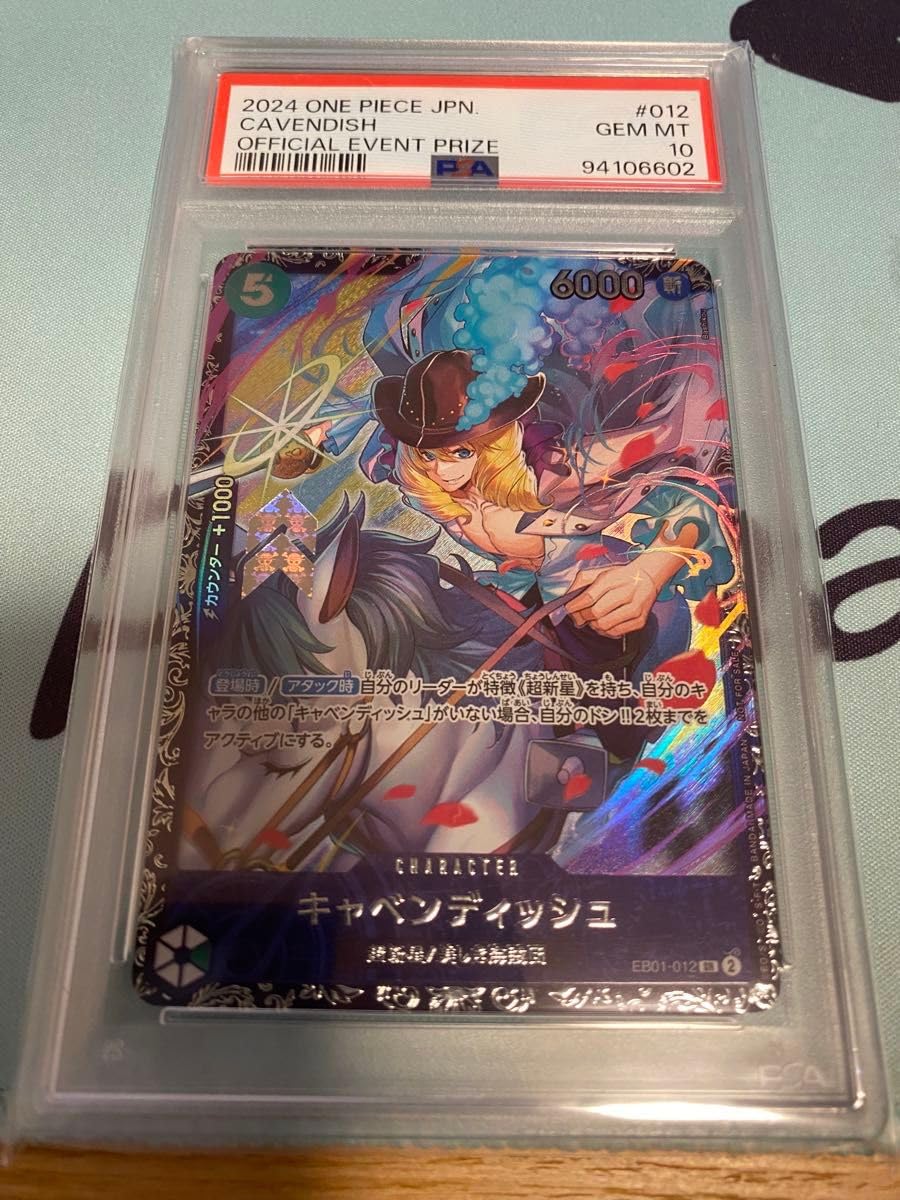 キャベンディッシュ フラッグシップ　PSA10 PSA10鑑定済】キャベンディッシュ【プロモ】《緑》 フラッグ