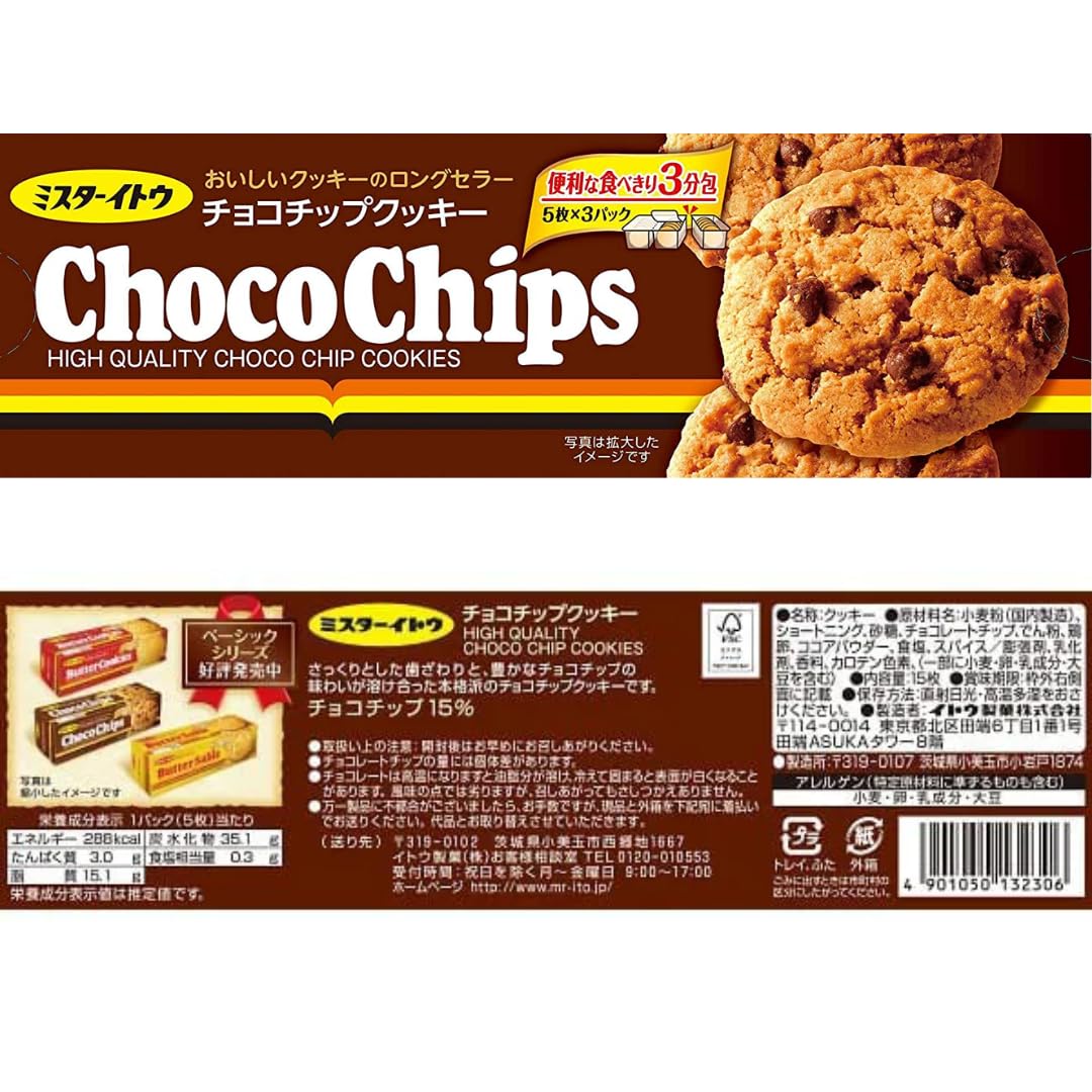 Amazon.co.jp: Ito Seika Chocolate Chip Cookies, 15 Pieces, Bulk