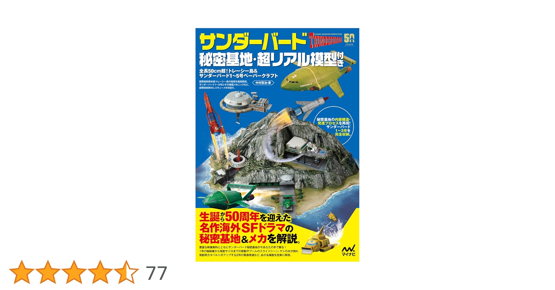 Amazon.co.jp: サンダーバード秘密基地・超リアル模型付き ~全長50cm Amazon.co.jp: サンダーバード秘密基地・超リアル模型付き ~全長50cm