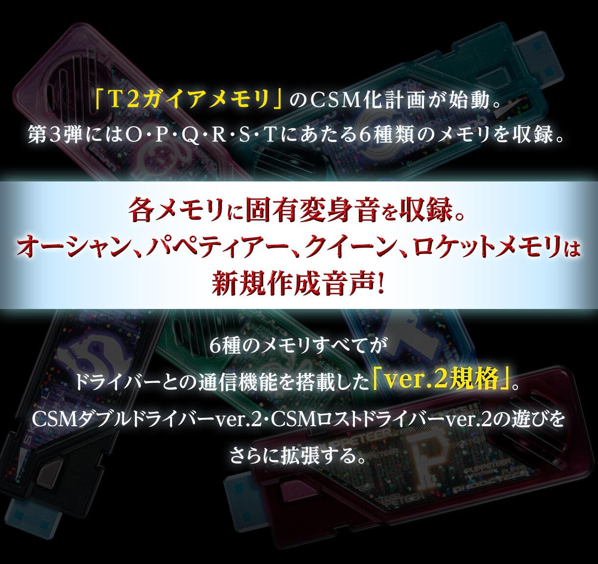 Amazon | CSM T2ガイアメモリver.2 OtoT | ベルト・なりきりアイテム