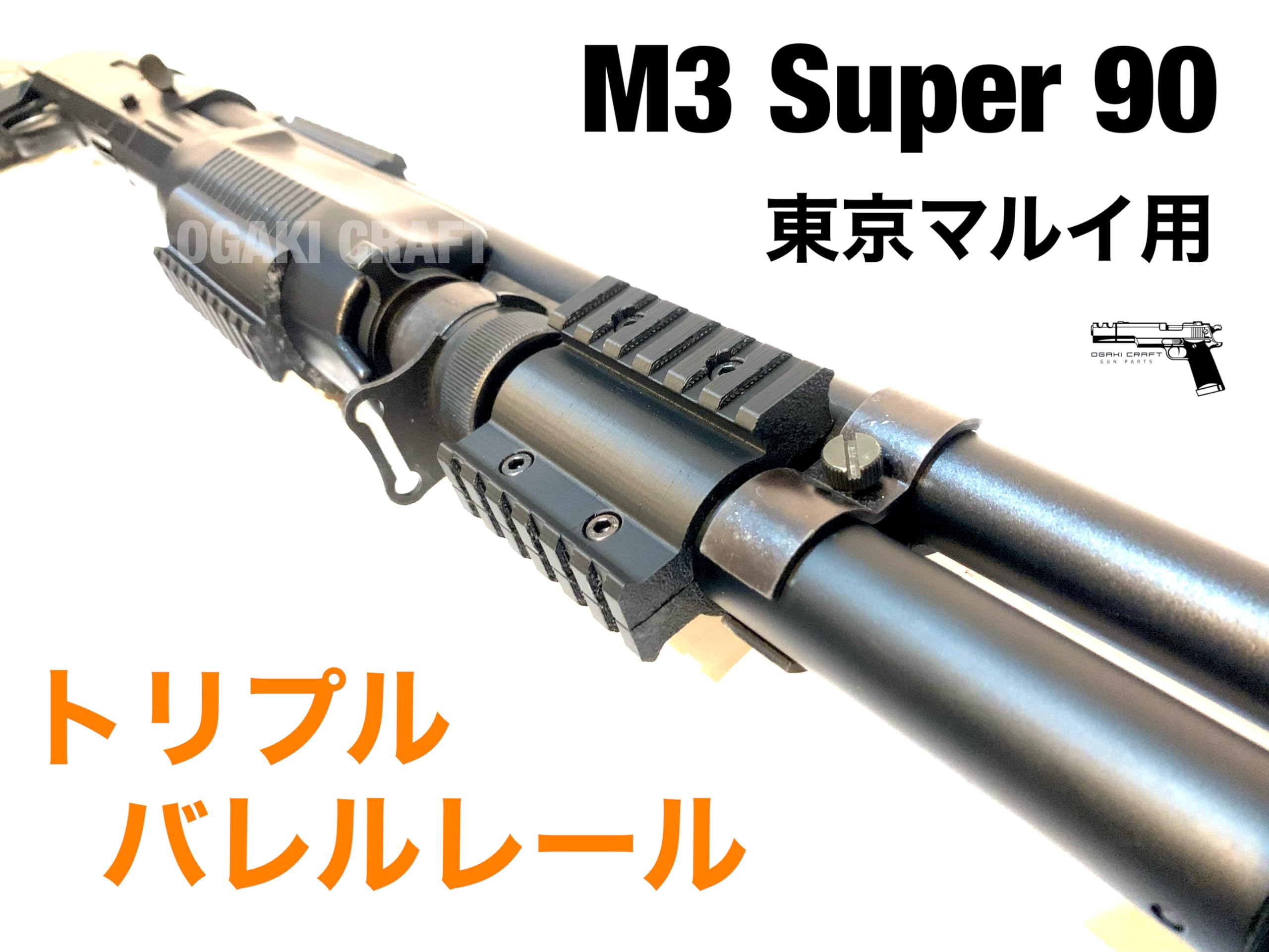 Amazon | アンダーバレルレール 東京マルイ M3 スーパー90用