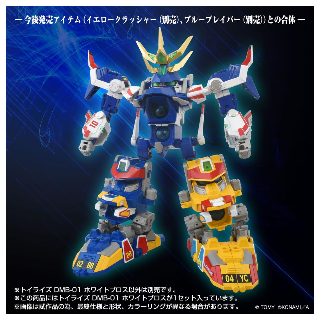 Amazon.co.jp: T-SPARK TOYRISE トイライズ DMB-01 ホワイトブロス