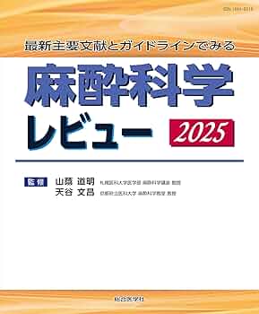 最新主要文献とガイドラインでみる 循環器内科学レビュー2025-'26 裁断済み 最新主要文献とガイドラインでみる 循環器内科学レビュー2025