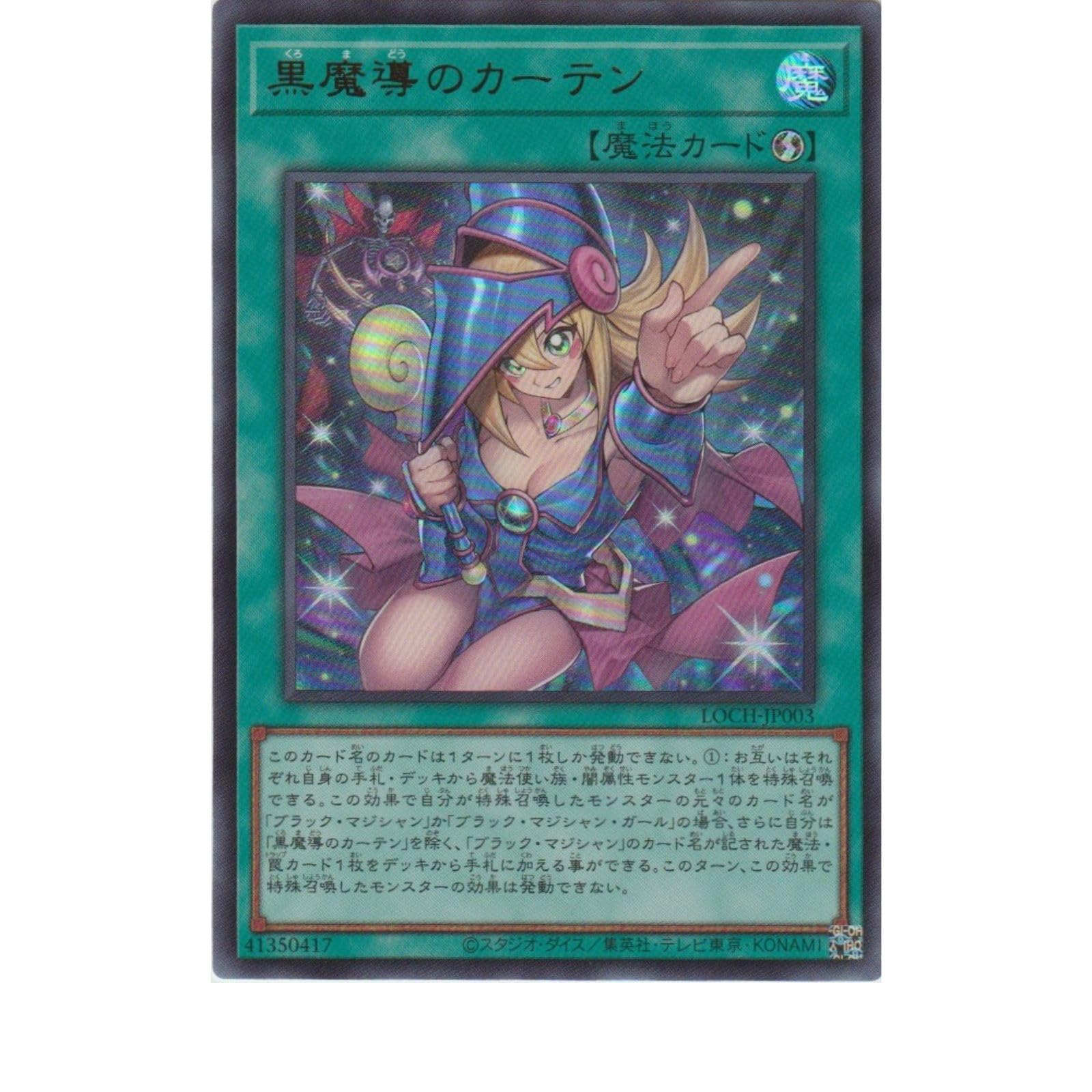 LOCH-JP003 黒魔導のカーテン オーバーフレーム(UR)1枚+シク1枚 Amazon.co.jp: 遊戯王カード LOCH-JP003 黒魔導のカーテン （ウルトラ