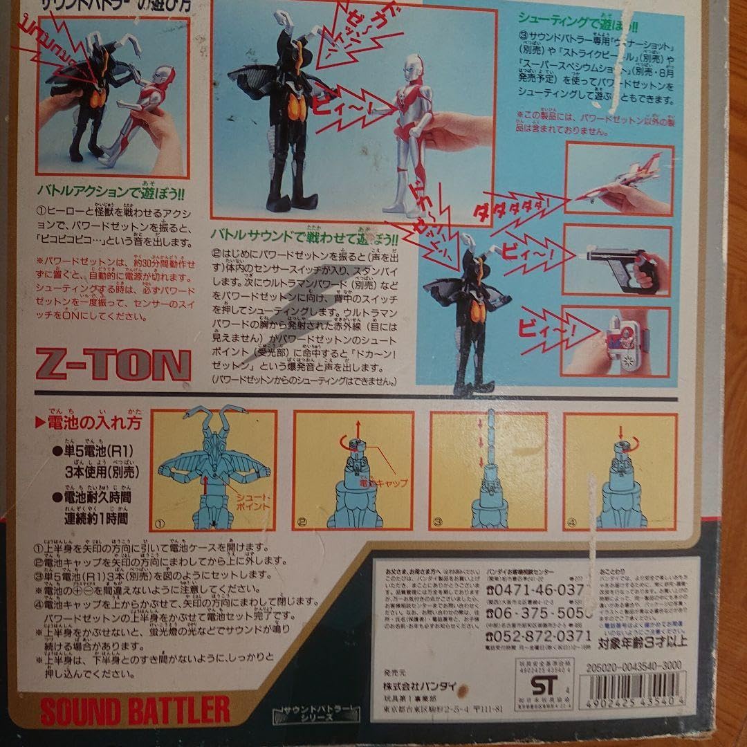Amazon.co.jp: サウンドバトラー パワードゼットン : おもちゃ