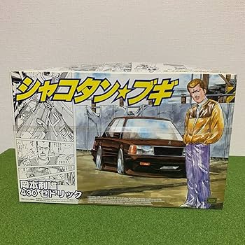 Amazon.co.jp: アオシマ 1/24 シャコタンブギ トシ坊の430
