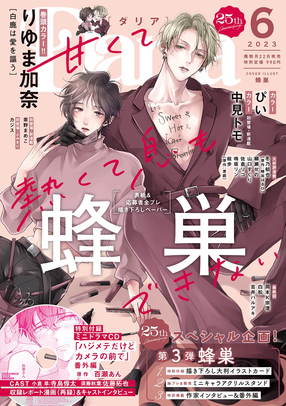 Daria 2023年6月号 (ダリア)雑誌