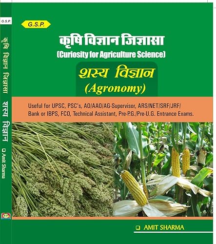 Curiosity for Agriculture Science Krishi Vigyan Jigyasha Agronomy Sasya Vigyan Hindi Medium By Amit Sharma G.S.P.