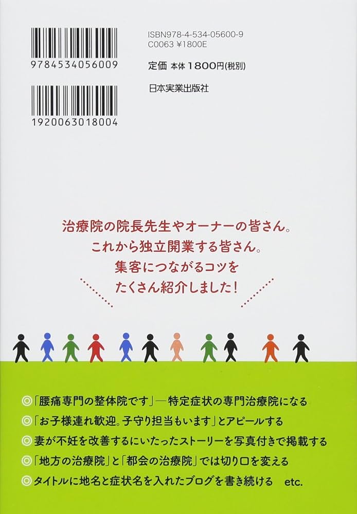 「自分でできる」「必ず勝てる」治療院インターネット集客法 最新セミナー2016 Amazon.co.jp: 新規&リピーターがどんどん増える 治療院「ウェブ