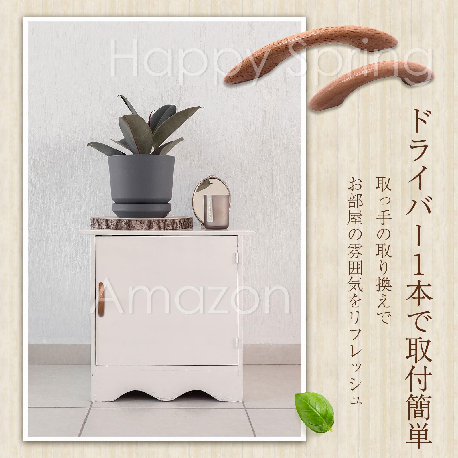 Amazon | Happy Spring 取手 木製 6個セット b (9cm) | ドアノブ
