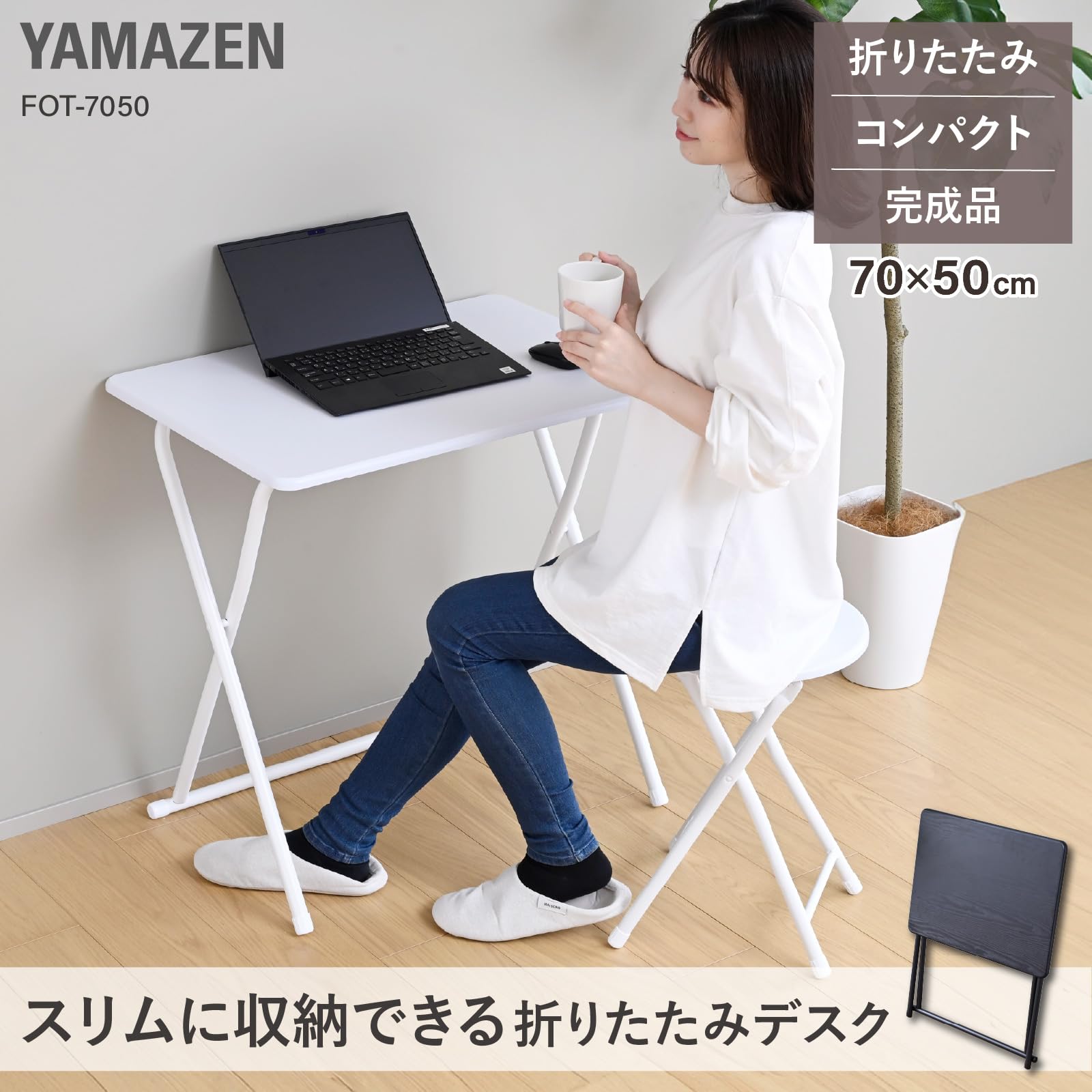 Amazon.co.jp: 山善(YAMAZEN) 折りたたみデスク 机 コンパクト