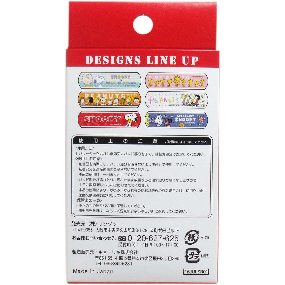 Amazon | PEANUTS(ピーナッツ) スヌーピー絆創膏(BOX) RD | PEANUTS