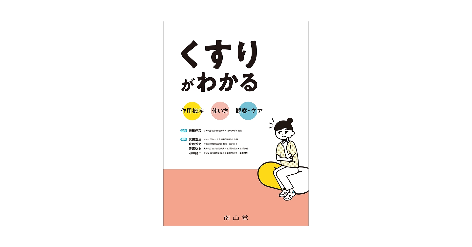 服薬指導のためのくすりの効き方と作用:ビジュアルラーニング 1～4 4冊セット 服薬指導のためのくすりの効き方と作用: ビジュアルラ-ニング