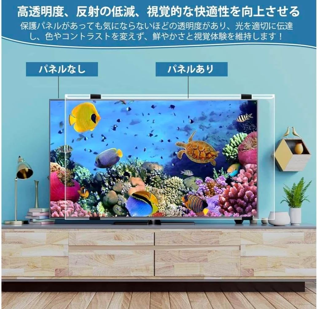 75インチ 液晶テレビ保護パネル テレビカバー アクリル製 保護
