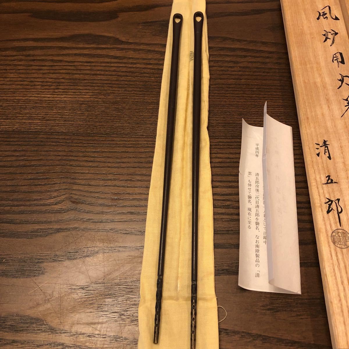 Amazon.co.jp: 金工師 二代目 木村清五郎 飾火箸 共箱 茶道具 銅製火箸