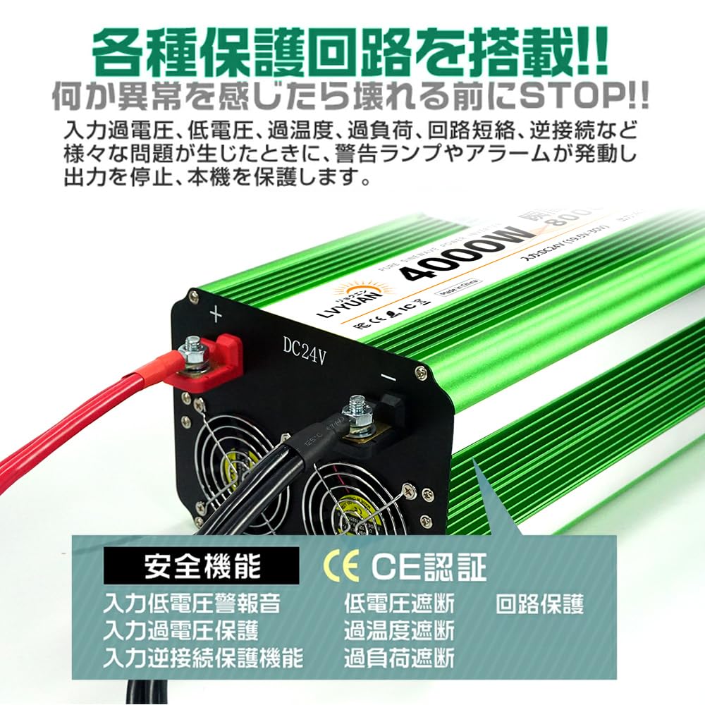 Amazon.co.jp: LVYUAN（リョクエン） 正弦波インバーター 24V/4000W