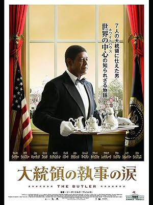 大統領の執事の涙（吹替版）