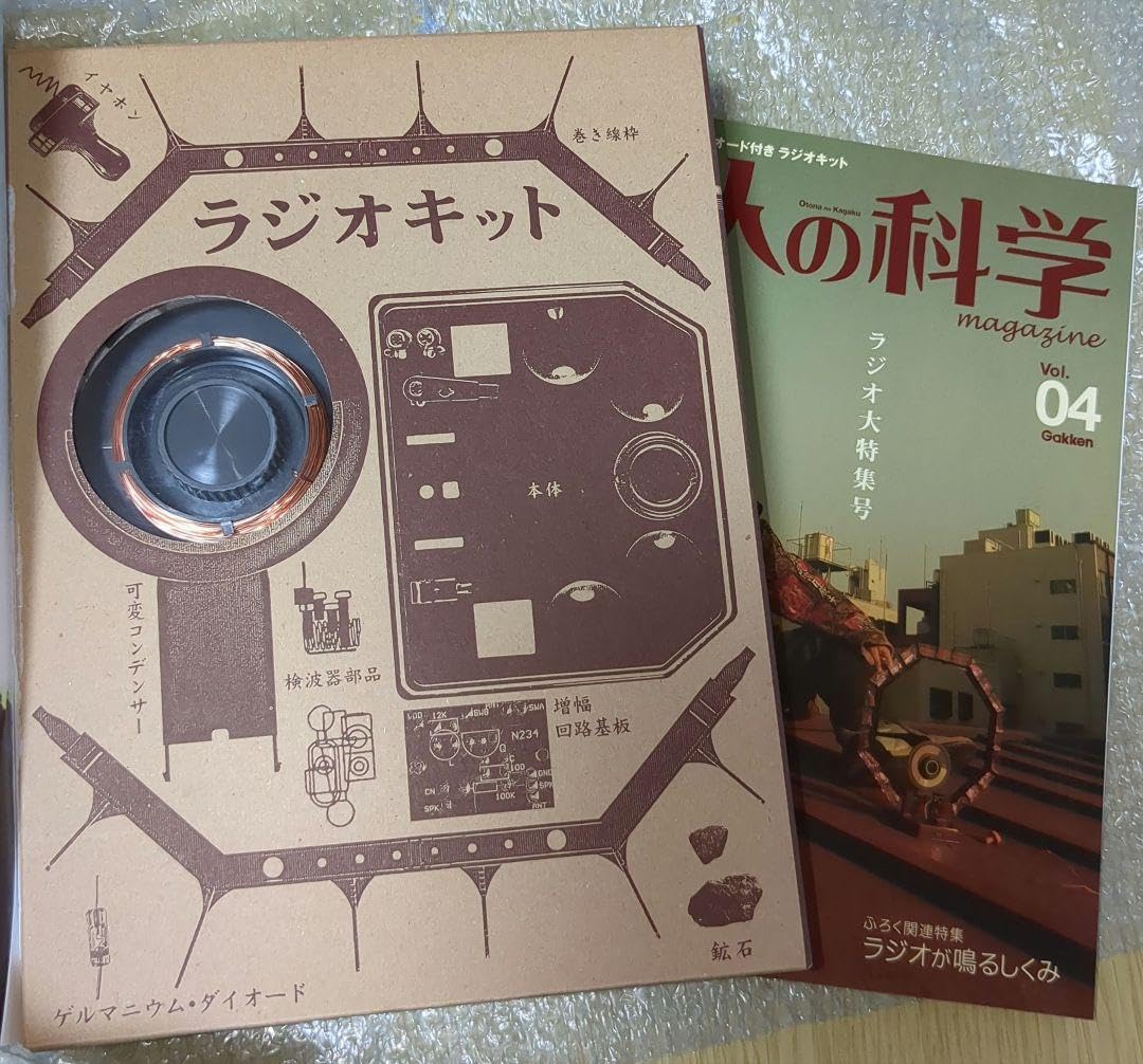 大人の科学マガジン ・4種 Amazon.co.jp: 大人の科学マガジン 4 ラジオ大特集号 磁石