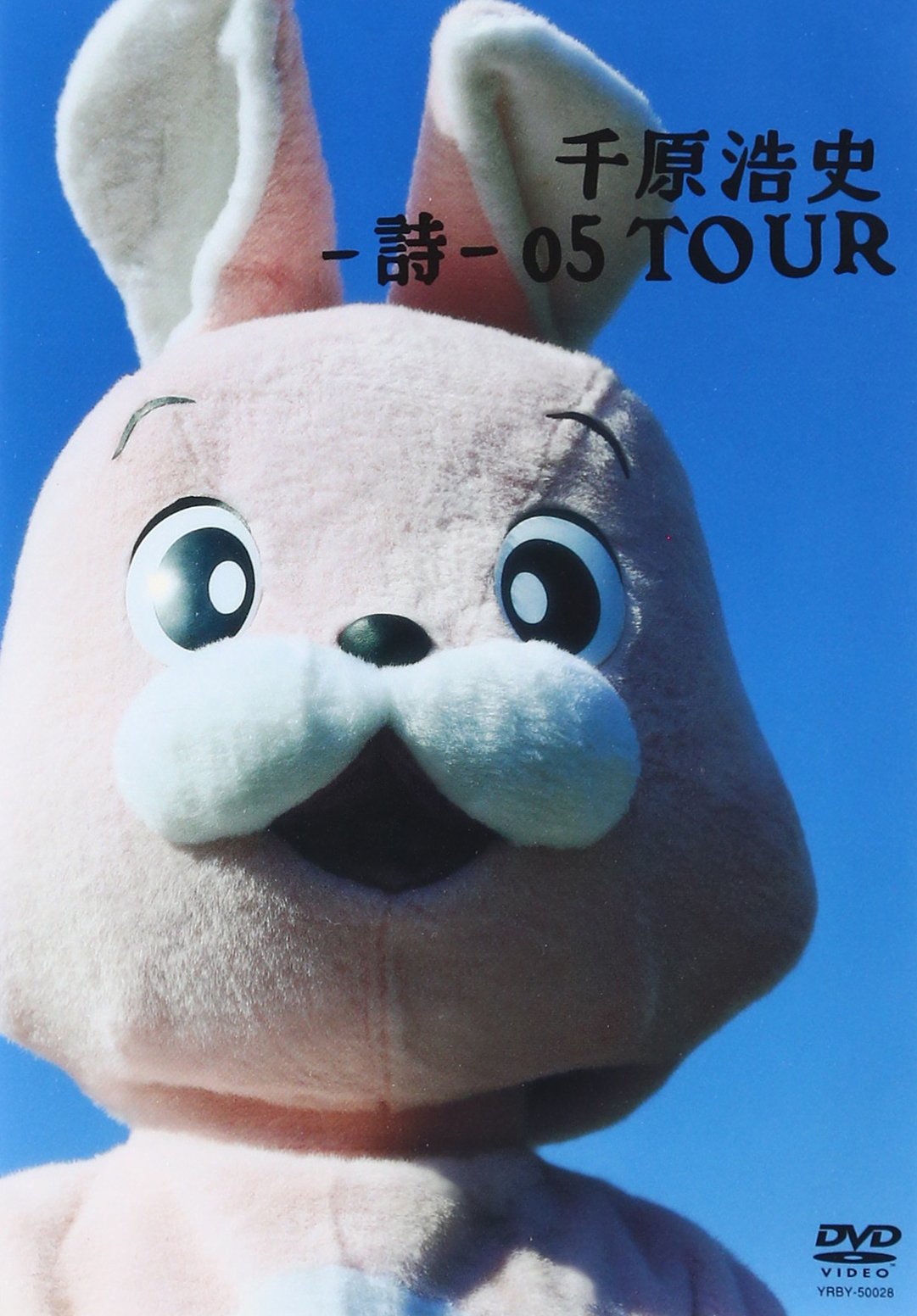 千原浩史 詩-05 TOUR 告知ポスター サイン入り B2 千原ジュニア 71bWx8I5AXL.jpg