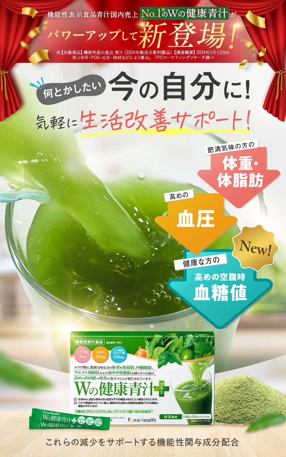 Amazon | 新日本製薬 Wの健康青汁プラス 31本入×2箱 【機能性表示食品