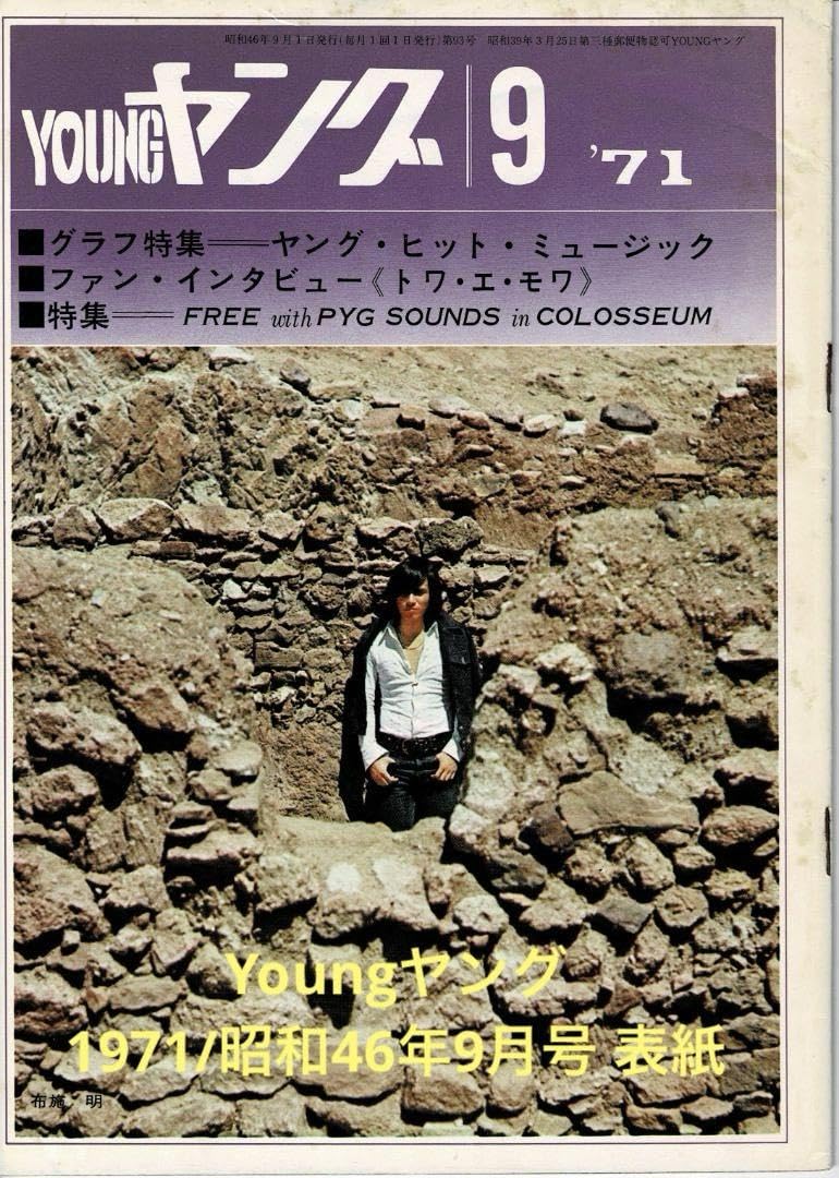 天地真理 1971年渡辺プロ会報ヤング、公式生写真、最新LP、非売品カード　4点 Amazon.co.jp: 天地真理 1971年渡辺プロ ヤングパンフレットLP
