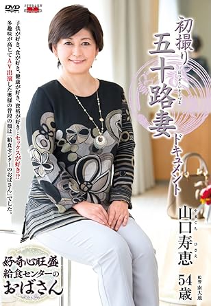 Amazon Com Japanese Av Idol Center Village First Time On Film Milk Wife Document Yamaguchi Shou Hui Center Village Dvd Movies Tv