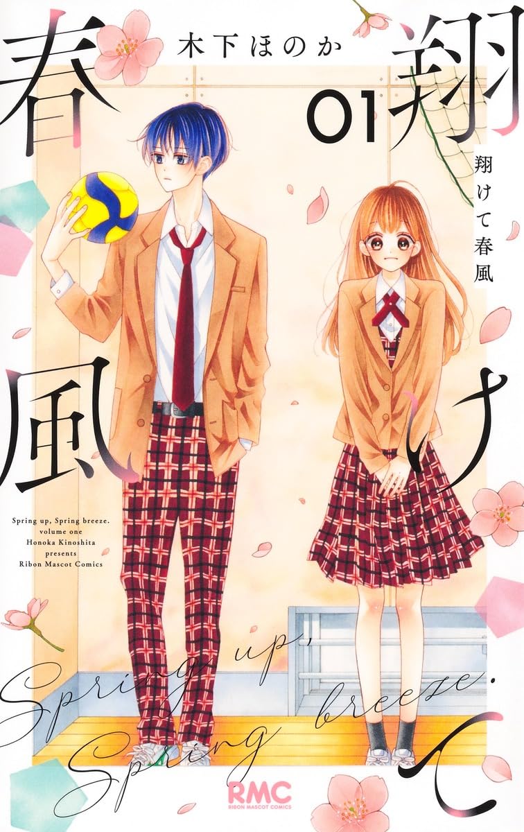 翔けて春風 1-3287919