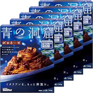 青の洞窟 ボロネーゼ 140g 5個セット