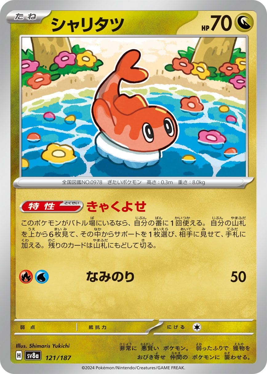 み*子様 ‼️最終値下げです‼️　　　　　【ラディカル社】コリジョンバイオレット Amazon.co.jp: ポケモンカードゲームSV sv8a ハイクラスパック テラス