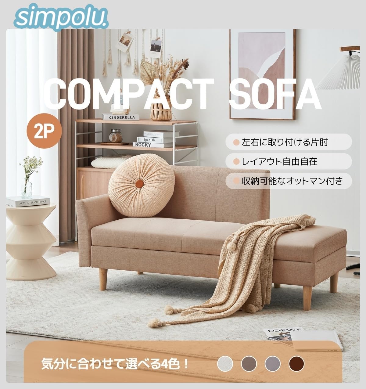 Amazon｜Simpolu ソファー オットマン付き 3人掛け 収納付き カウチ