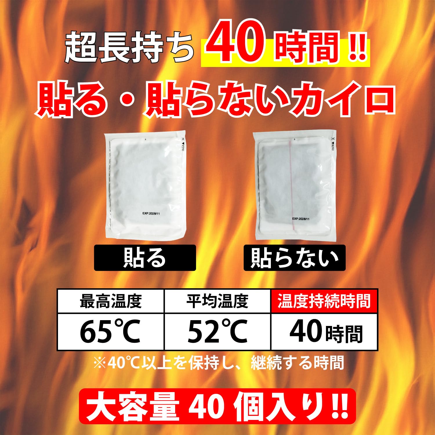 Amazon | 超長持ち 40時間 持続 カイロ 貼る 使い捨て 40枚入 長時間